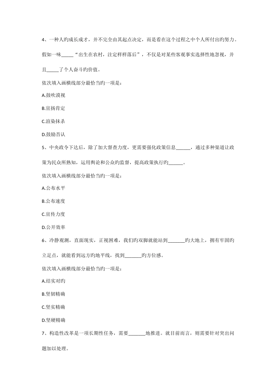 2025年广东公务员考试行测真题及答案可直接打印_第2页