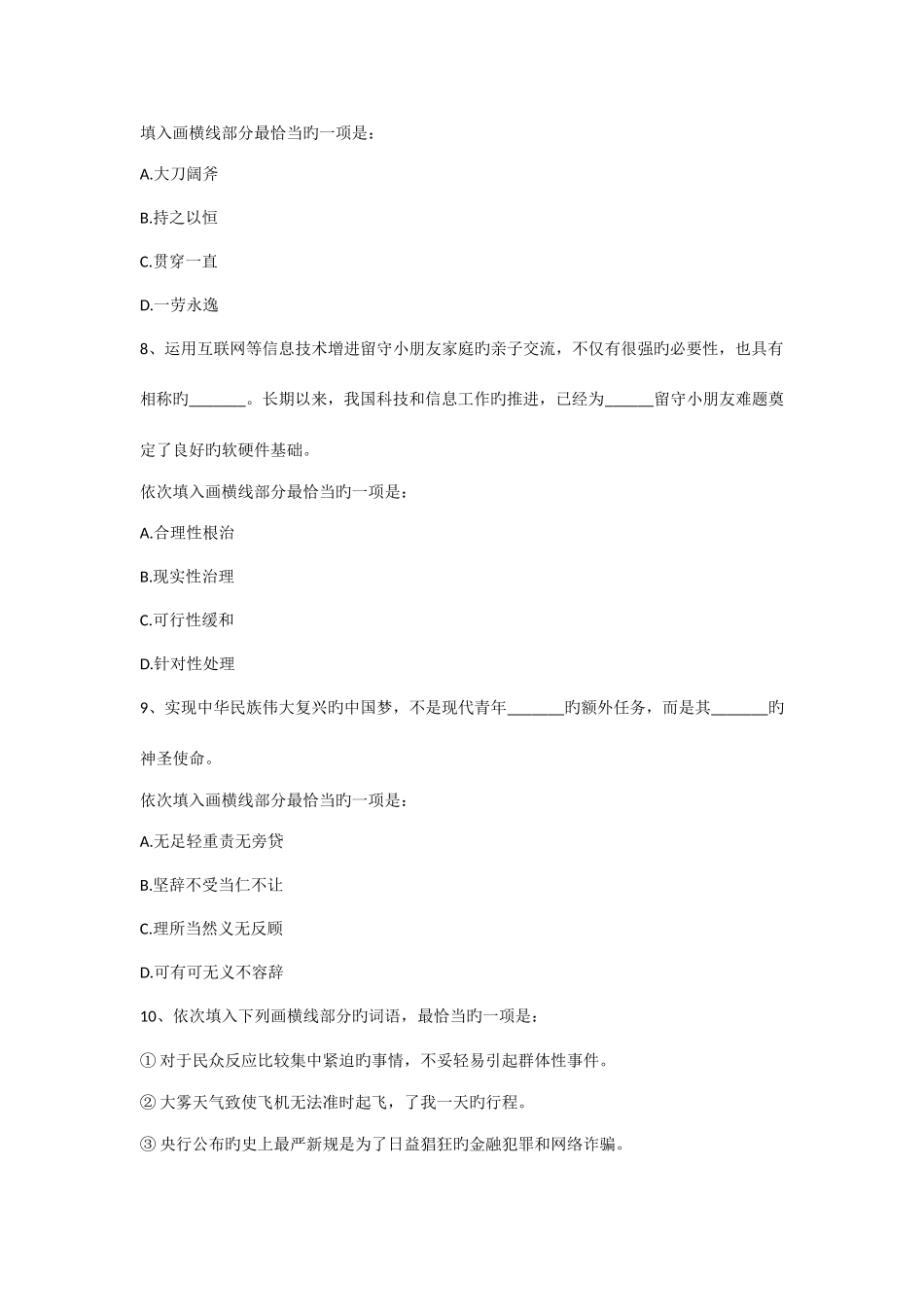 2025年广东公务员考试行测真题及答案可直接打印_第3页