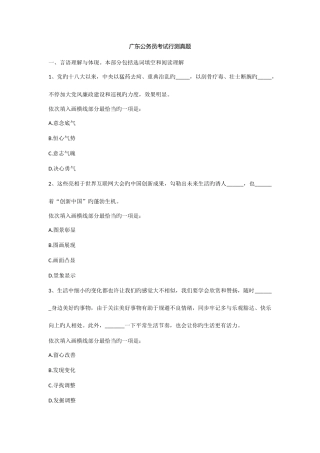 2025年广东公务员考试行测真题及答案可直接打印