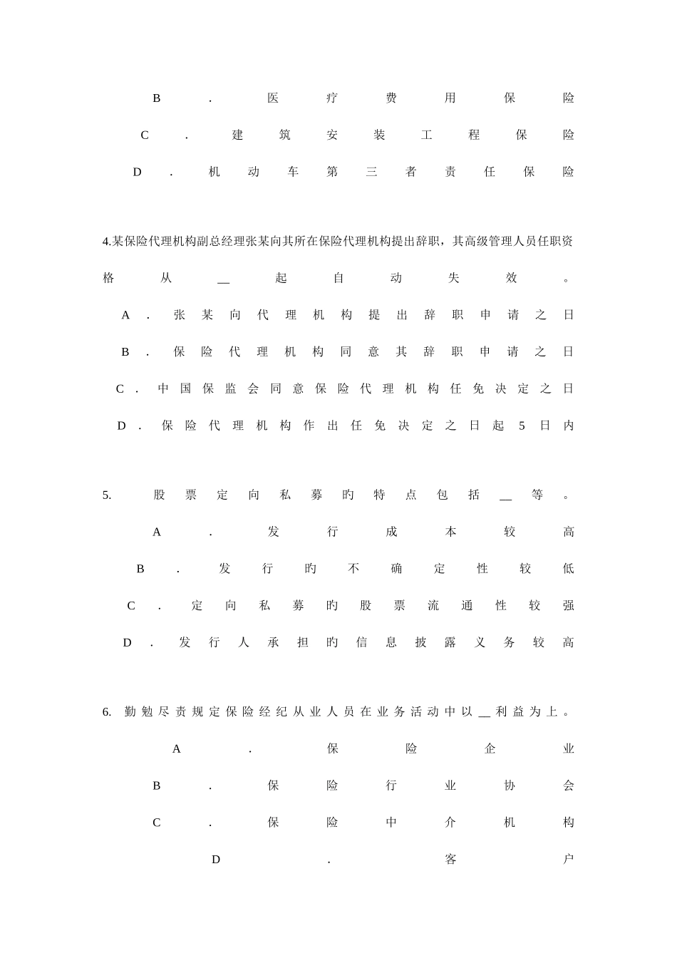 2025年辽宁省上半年寿险理财规划师考试试卷_第2页