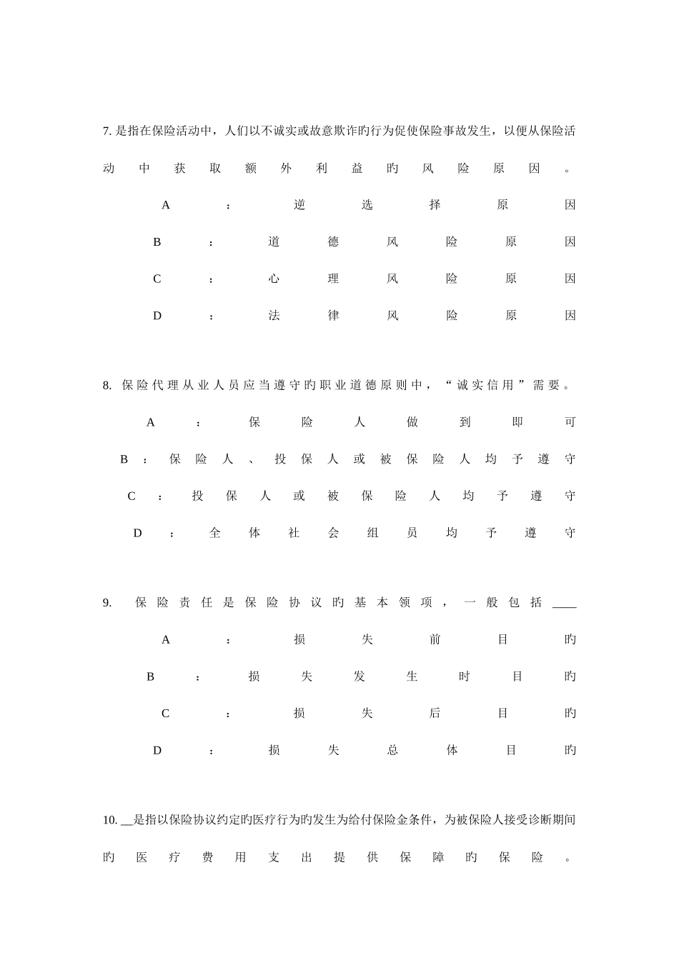 2025年辽宁省上半年寿险理财规划师考试试卷_第3页