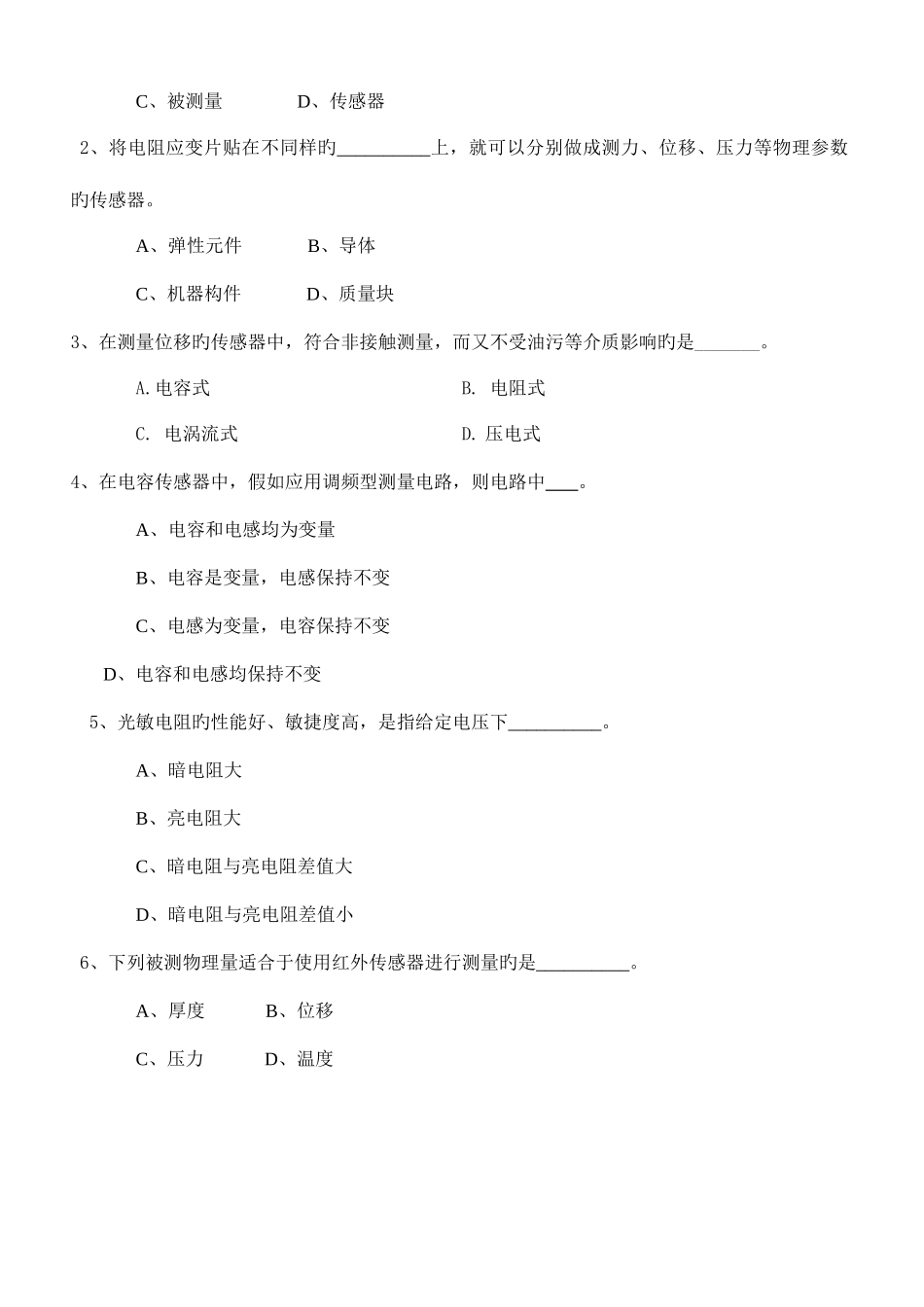 2025年广播电视大学电大传感器与检测技术模拟试卷_第2页