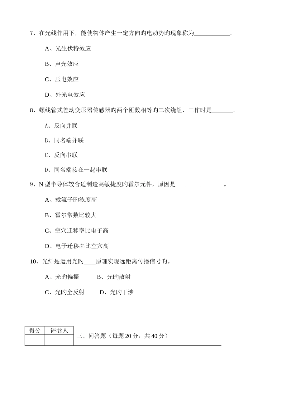 2025年广播电视大学电大传感器与检测技术模拟试卷_第3页
