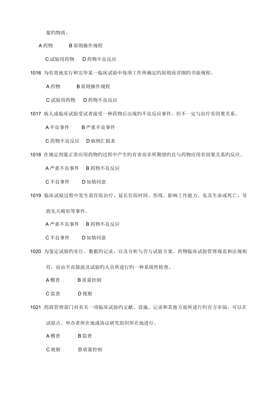 2025年药物临床试验质量管理规范考试gcp最全题库及答案_第3页