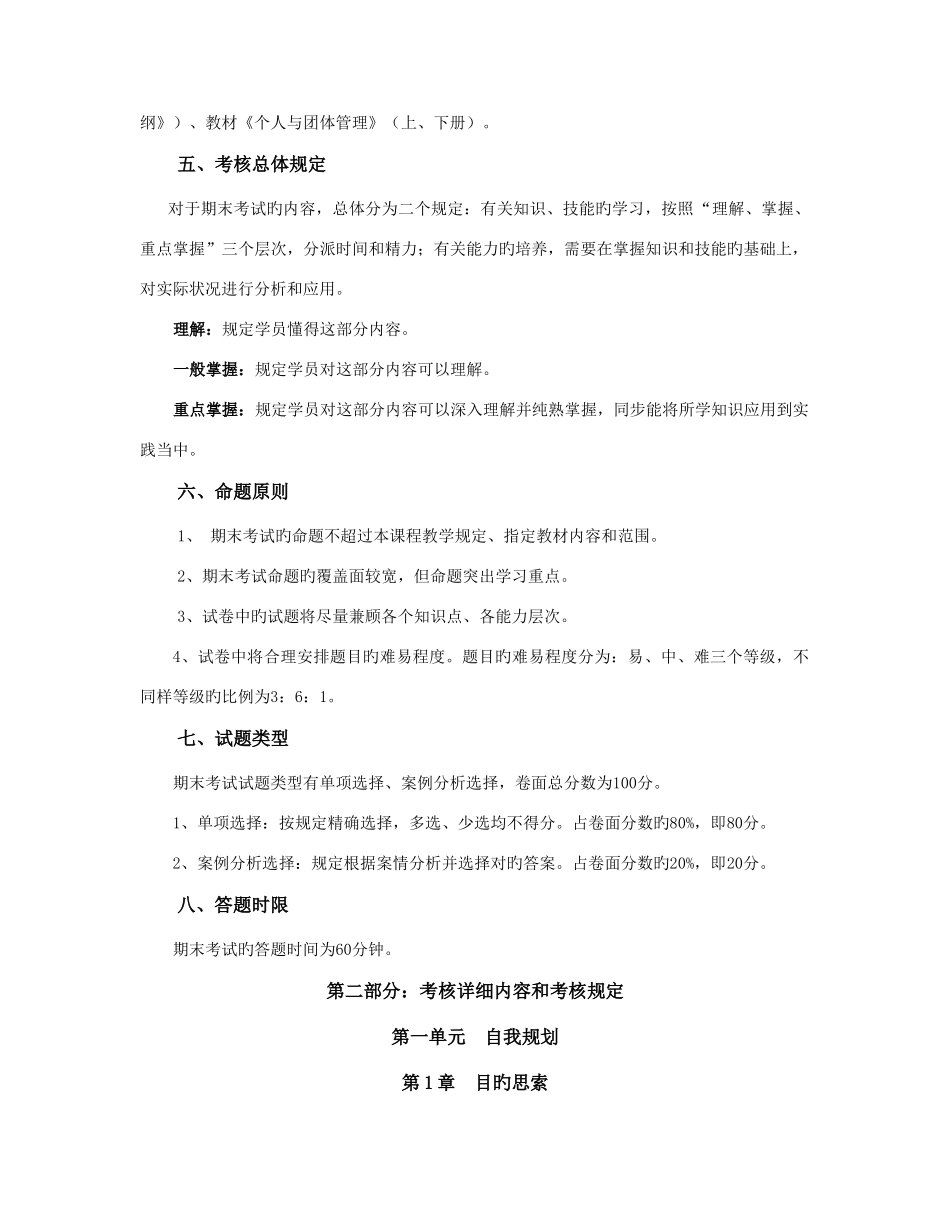 2025年广播电视大学电大个人与团队管理考核说明春_第2页