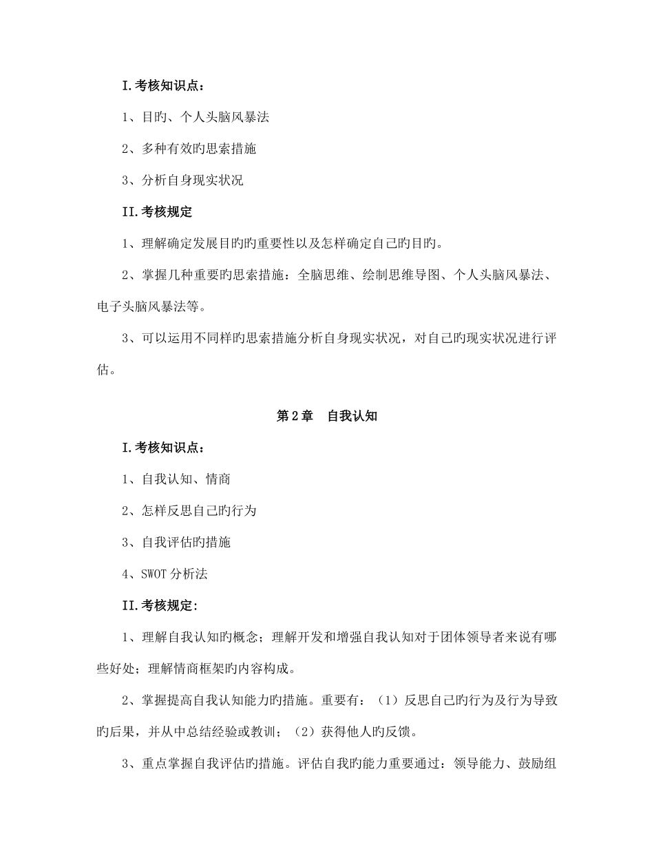 2025年广播电视大学电大个人与团队管理考核说明春_第3页