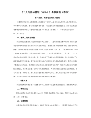 2025年广播电视大学电大个人与团队管理考核说明春