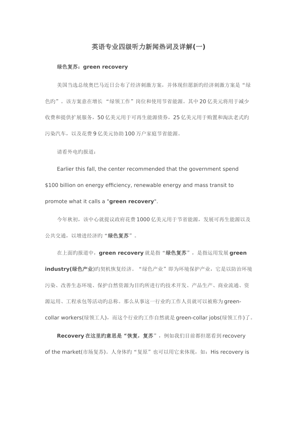 2025年英语专业四级听力新闻热词及详解_第1页