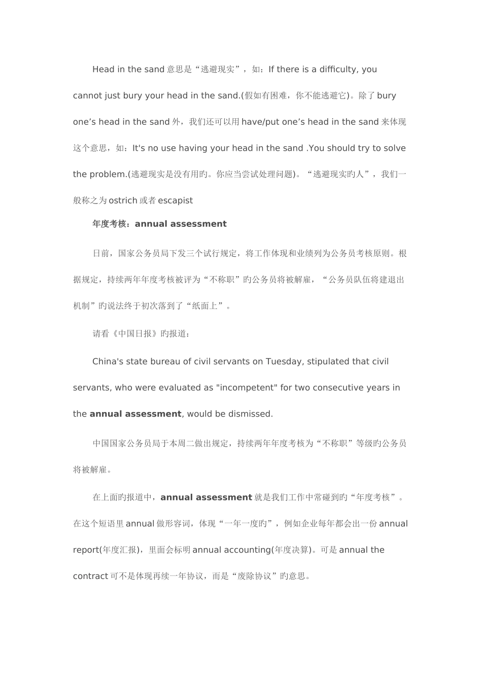 2025年英语专业四级听力新闻热词及详解_第3页