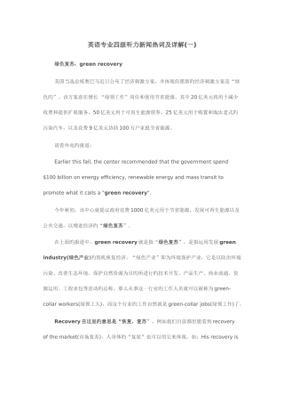 2025年英语专业四级听力新闻热词及详解