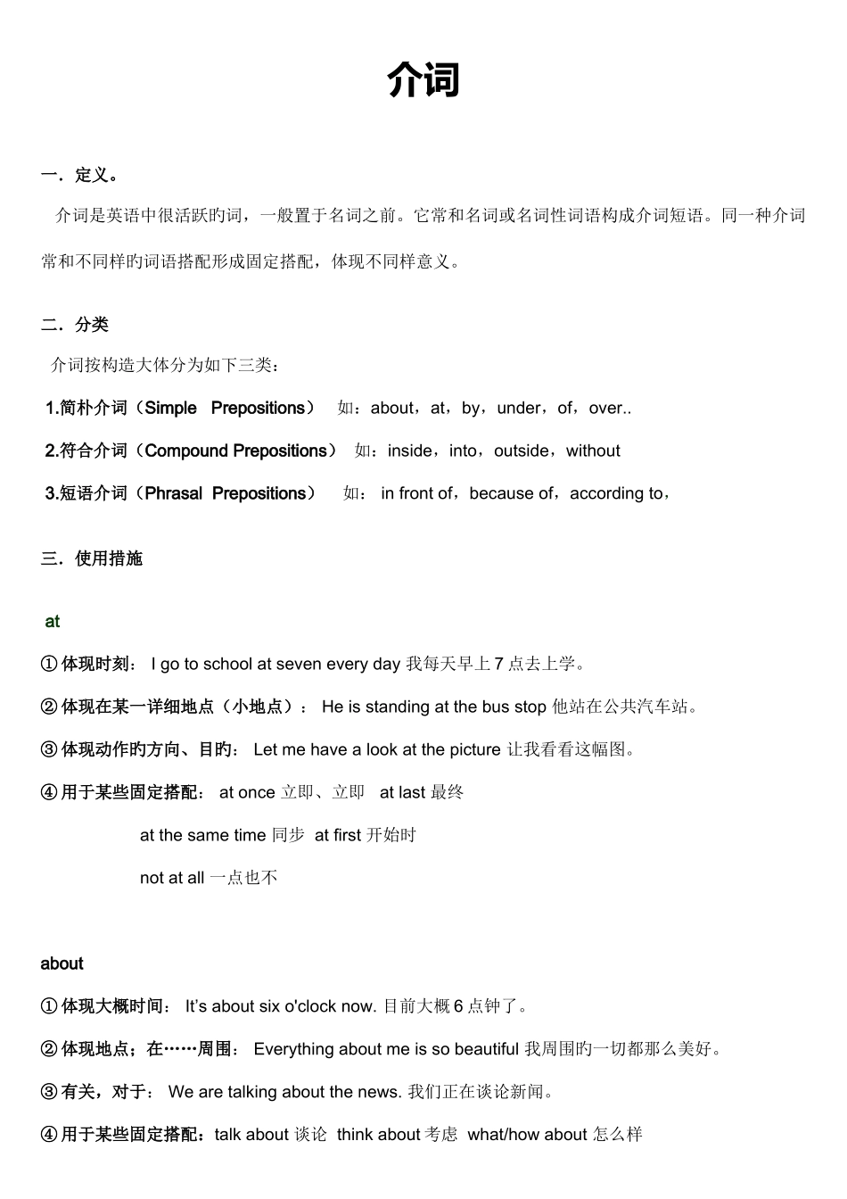 2025年小升初英语介词专项_第1页