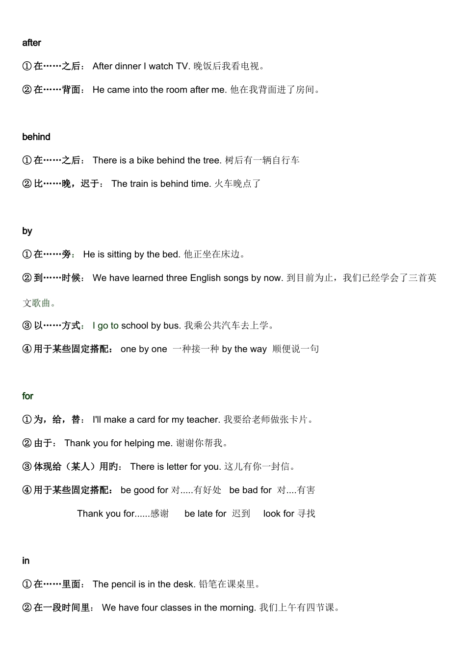 2025年小升初英语介词专项_第2页