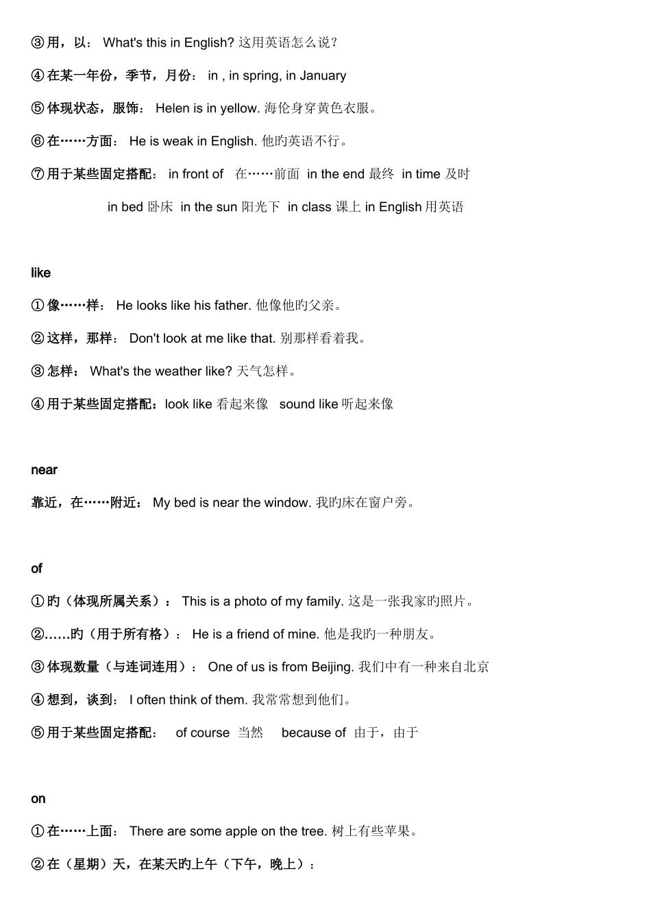 2025年小升初英语介词专项_第3页