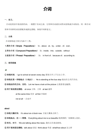 2025年小升初英语介词专项