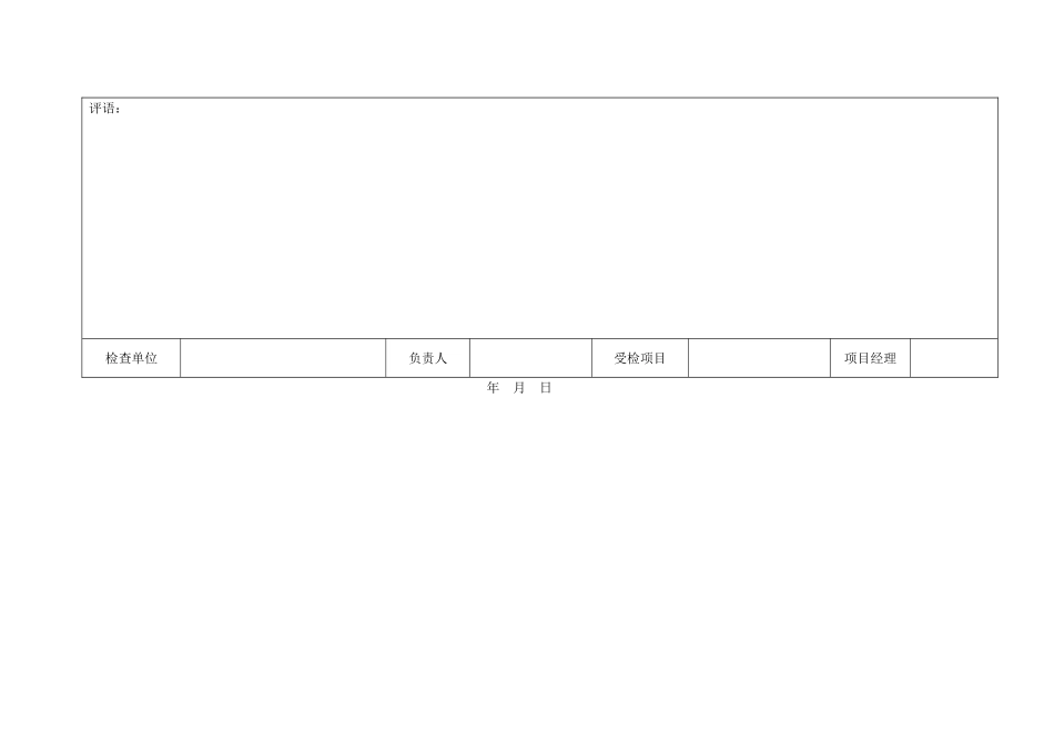 2025年建筑施工安全检查标准全套表格_第2页