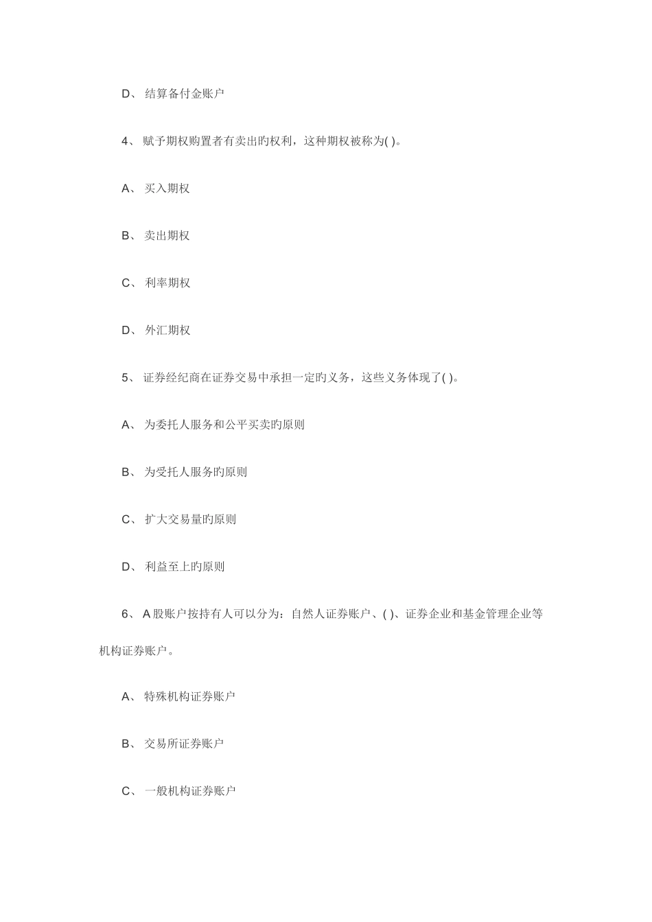 2025年证券从业资格考试证券交易真题及答案_第2页