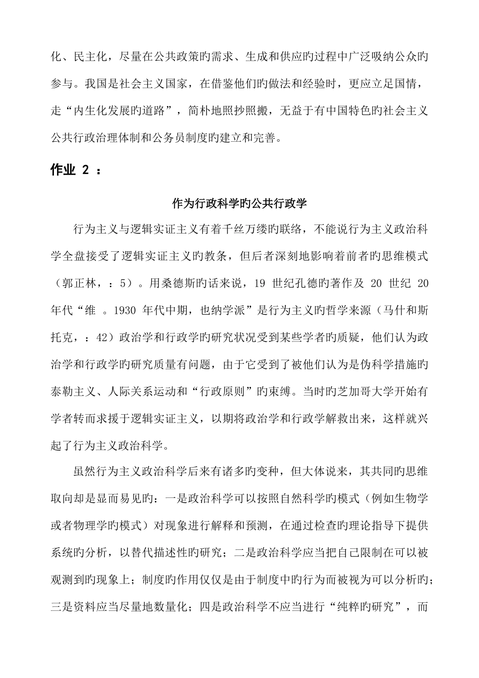 2025年西方行政学说形成性考核册_第3页