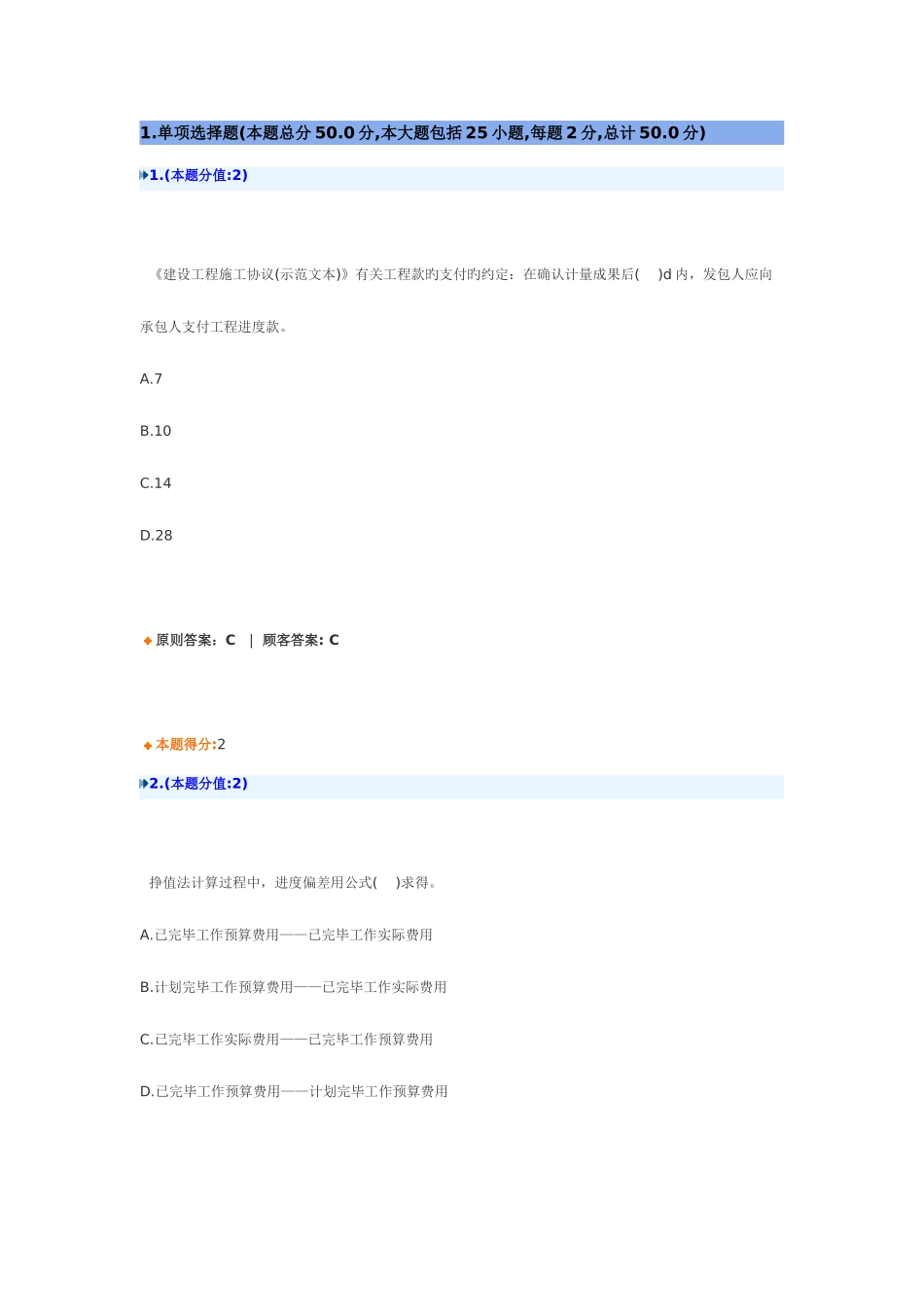 2025年工程项目管理继续教育考试参考答案_第1页
