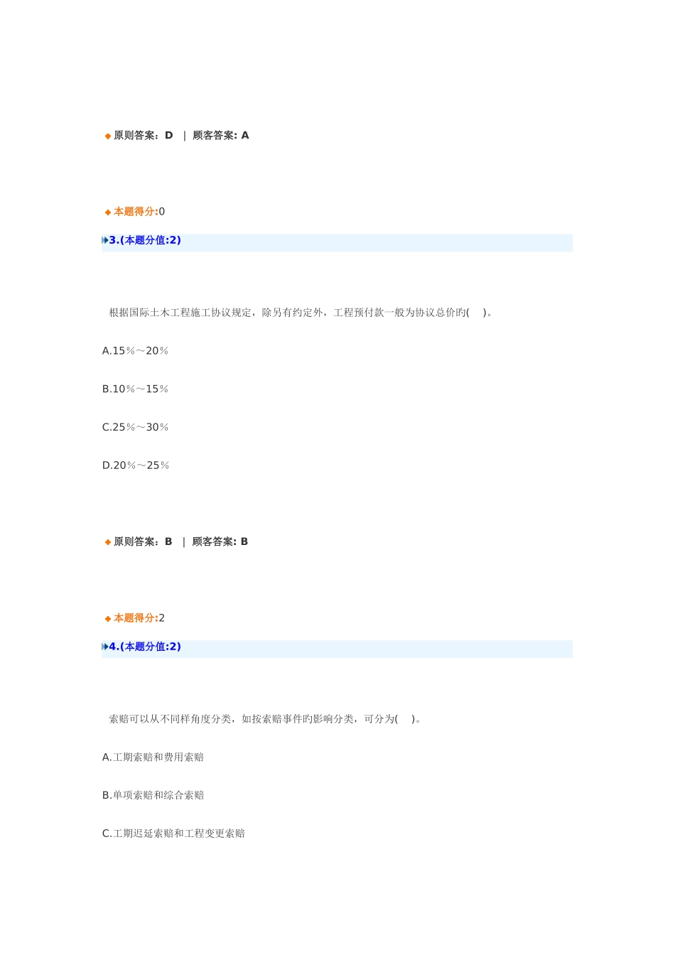 2025年工程项目管理继续教育考试参考答案_第2页