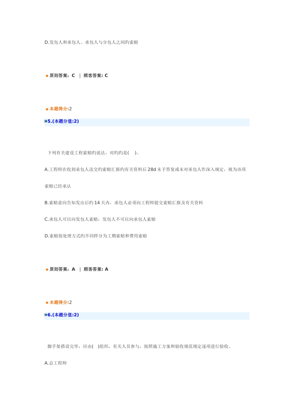 2025年工程项目管理继续教育考试参考答案_第3页