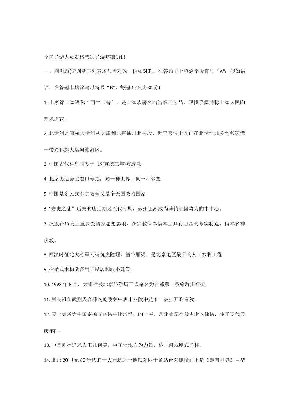 2025年导游人员资格考试导游基础知识_第1页