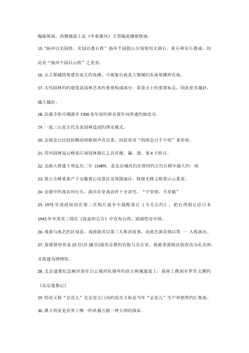 2025年导游人员资格考试导游基础知识_第2页