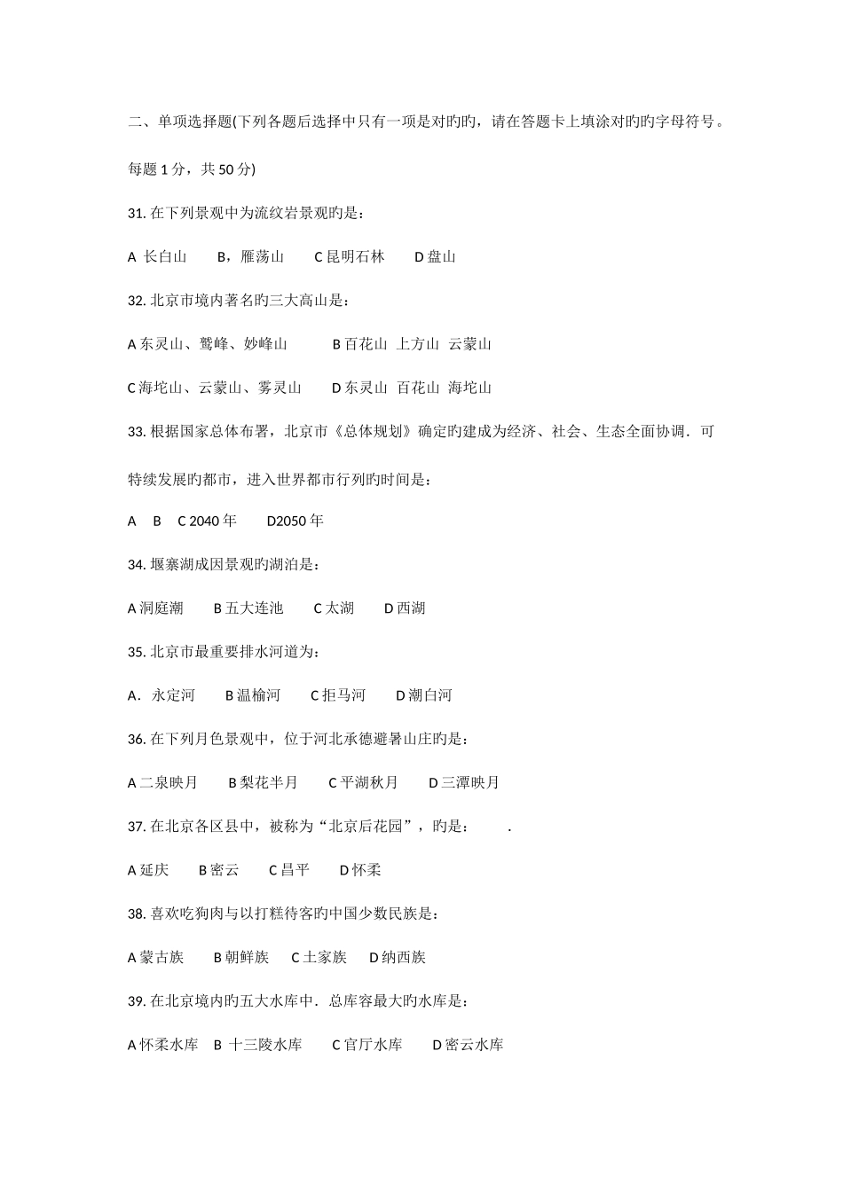 2025年导游人员资格考试导游基础知识_第3页