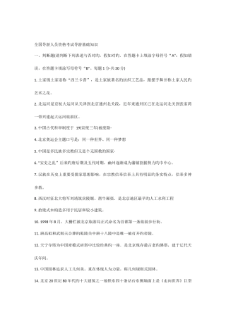 2025年导游人员资格考试导游基础知识