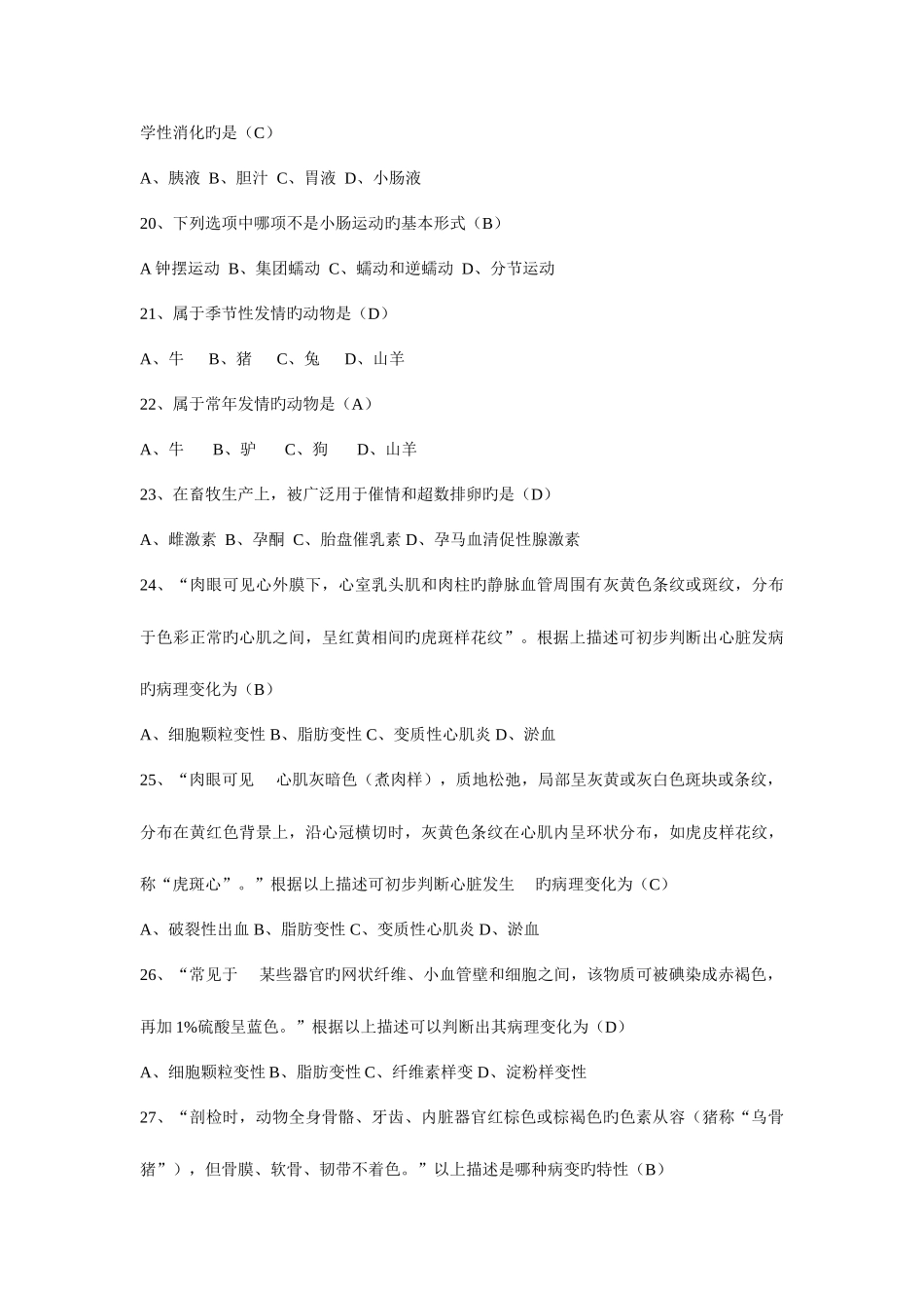 2025年执业兽医师资格考试模拟题库_第3页