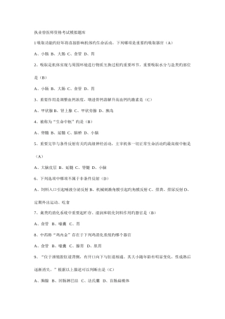 2025年执业兽医师资格考试模拟题库