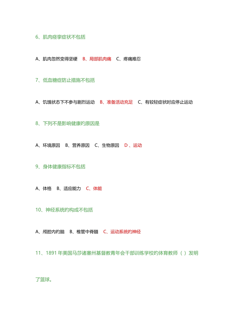 2025年西南交通大学篮球体育理论考试试题及答案_第2页
