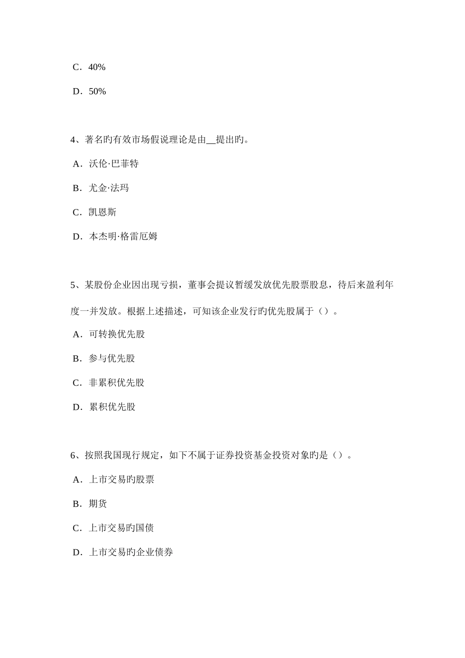 2025年广东省证券从业资格考试政府债券考试试卷_第2页