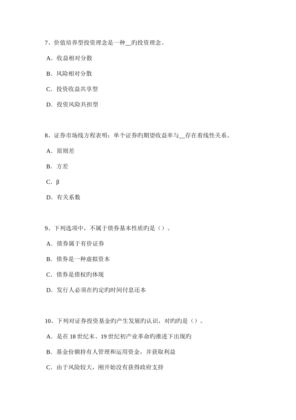 2025年广东省证券从业资格考试政府债券考试试卷_第3页