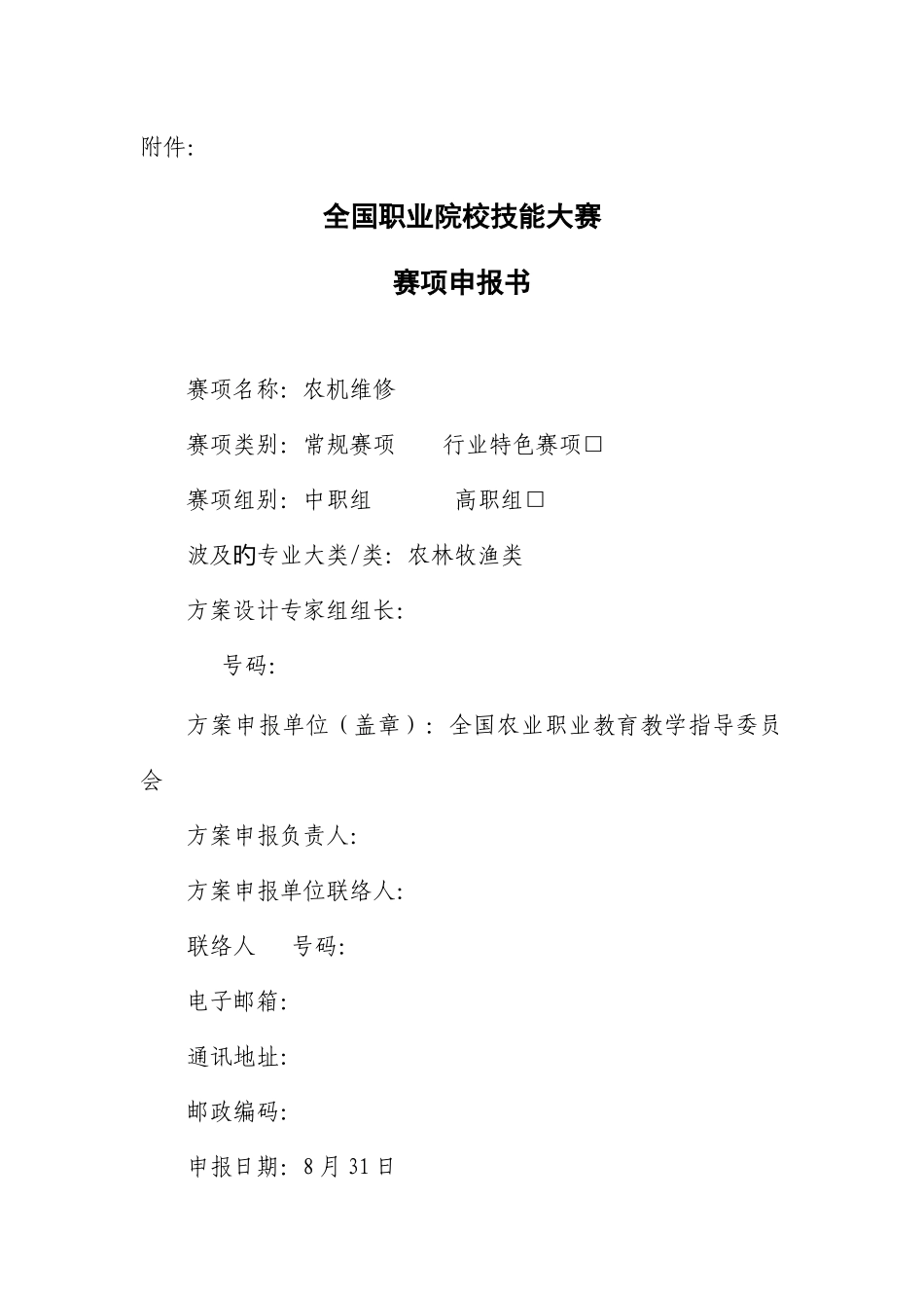 2025年职业技能竞赛农机维修_第1页