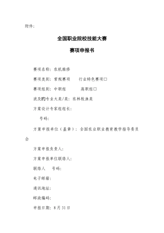 2025年职业技能竞赛农机维修