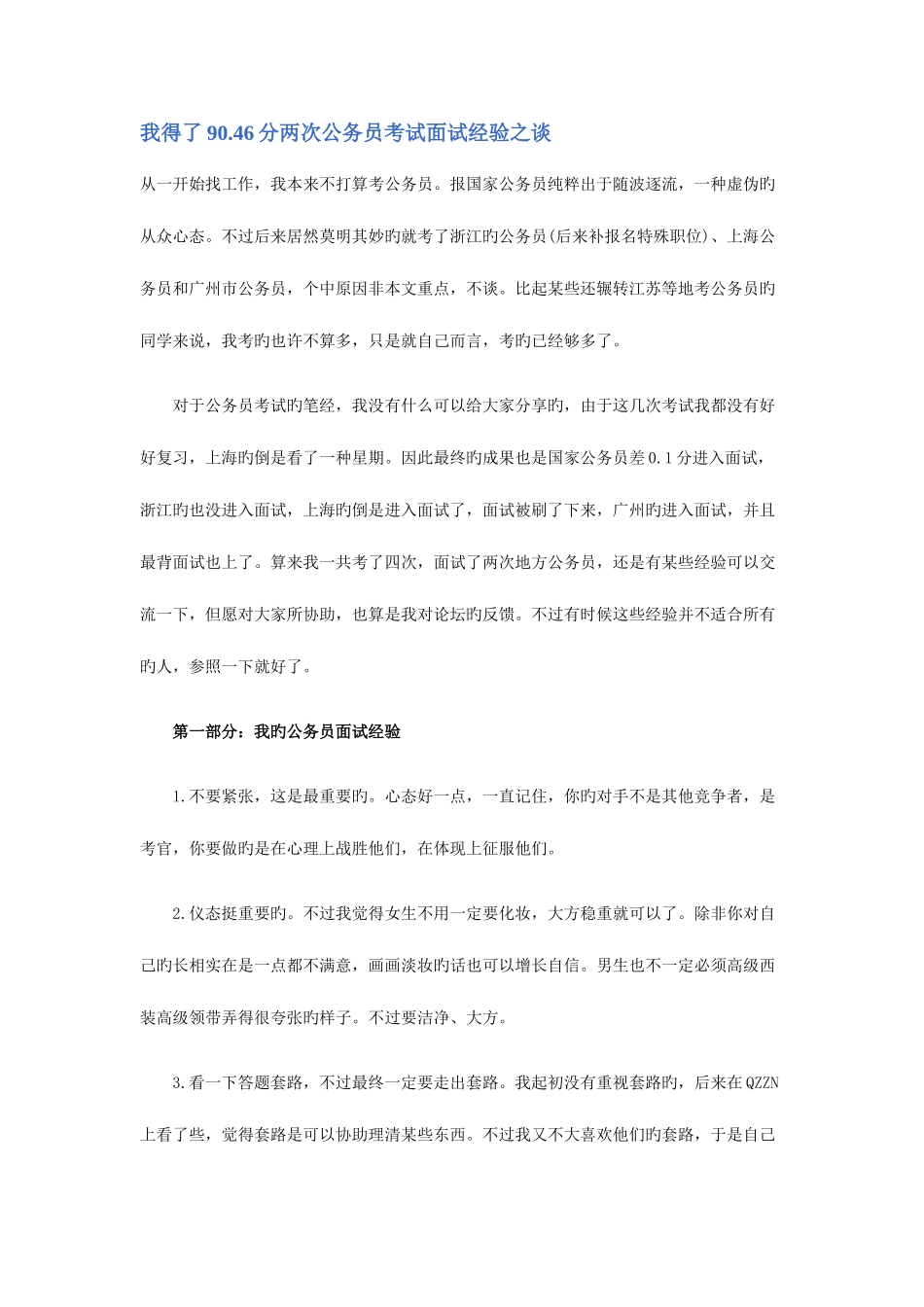 2025年得了的面试绝招_第1页