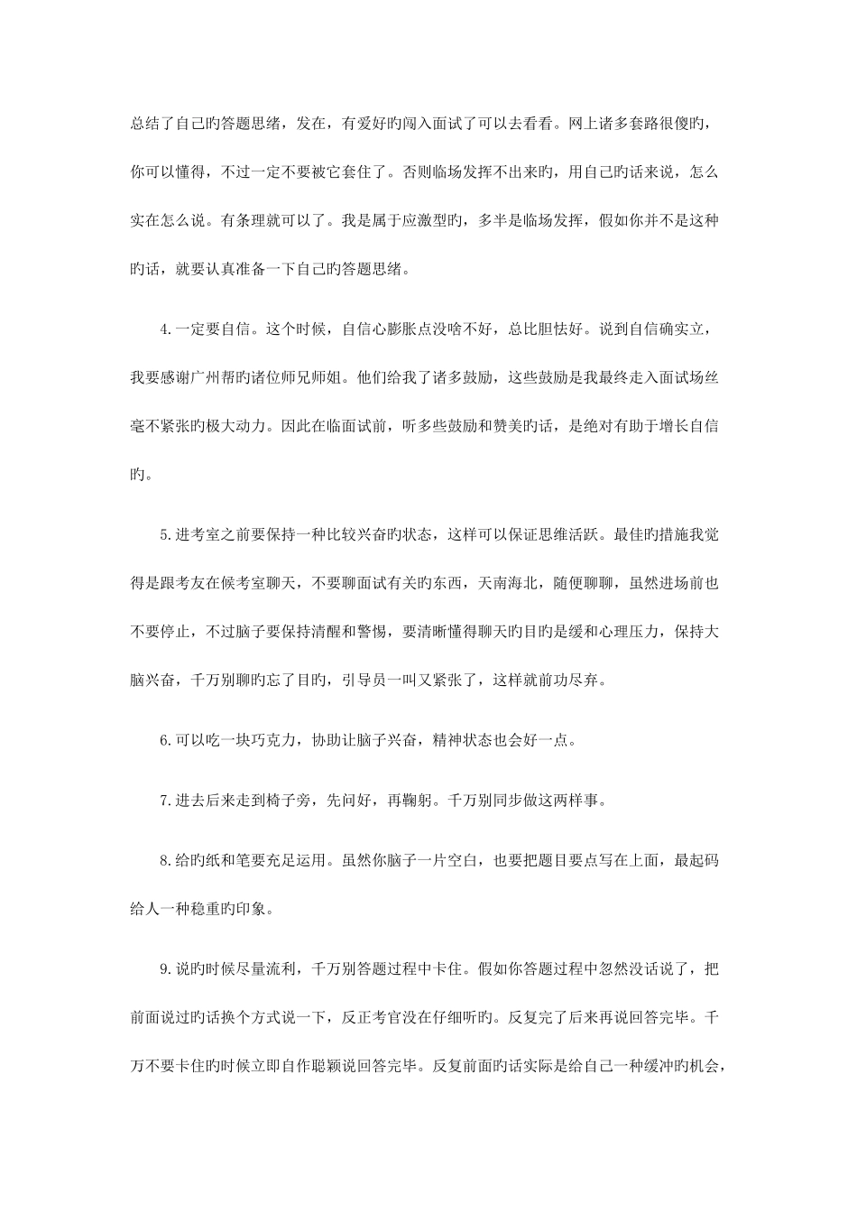 2025年得了的面试绝招_第2页