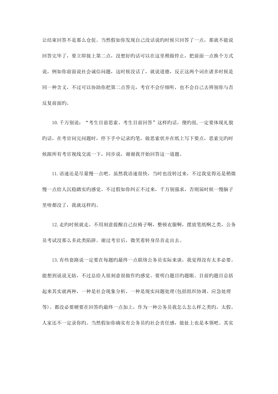 2025年得了的面试绝招_第3页