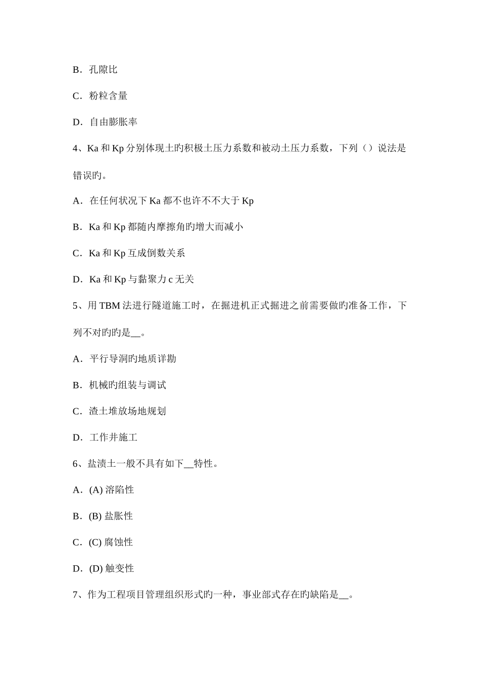 2025年辽宁省注册土木工程师结构力学与结构设计模拟试题_第2页