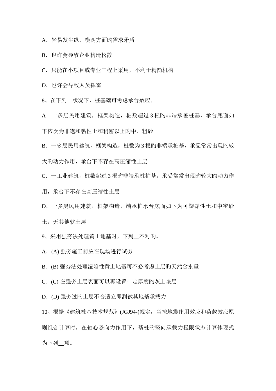 2025年辽宁省注册土木工程师结构力学与结构设计模拟试题_第3页