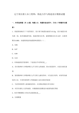 2025年辽宁省注册土木工程师结构力学与结构设计模拟试题