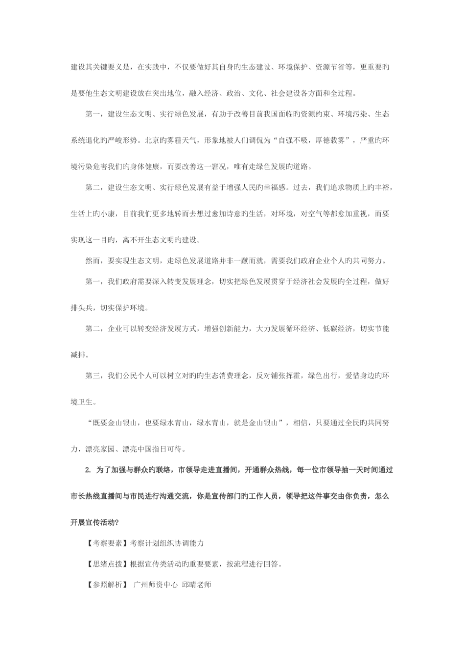 2025年广东省考面试真题_第2页