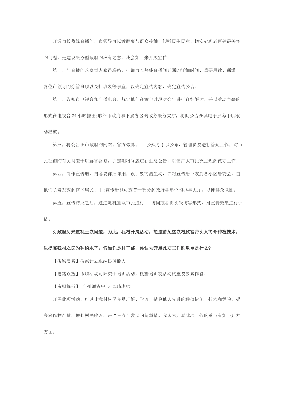 2025年广东省考面试真题_第3页