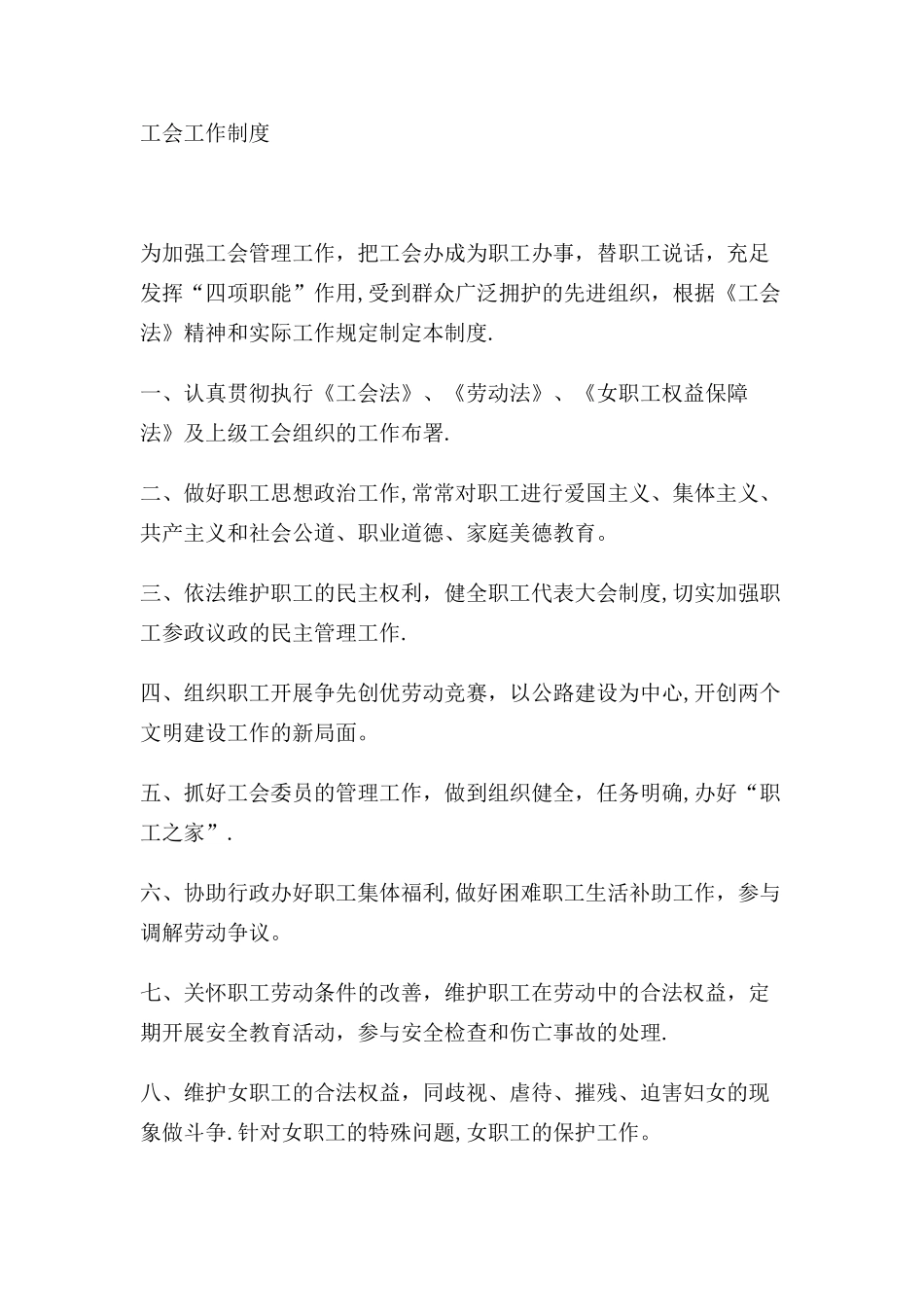 2025年工会工作制度全套_第1页