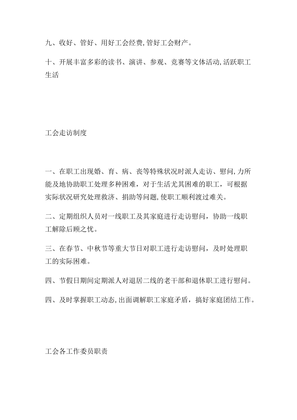 2025年工会工作制度全套_第2页