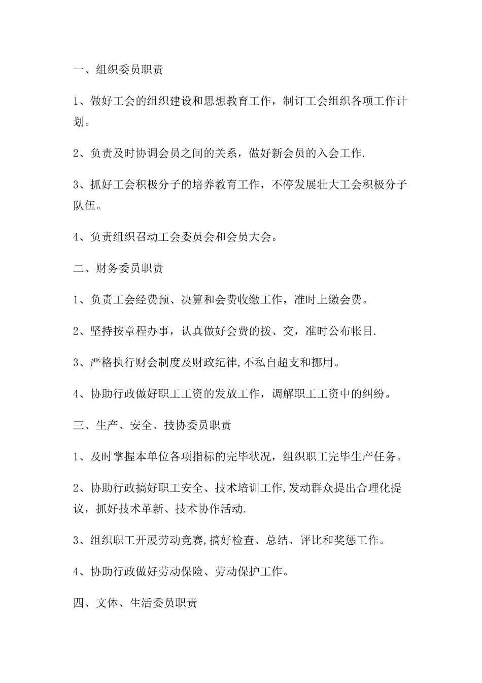 2025年工会工作制度全套_第3页