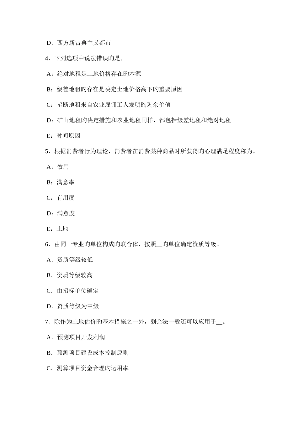 2025年贵州土地估价师管理基础法规草原法模拟试题_第2页