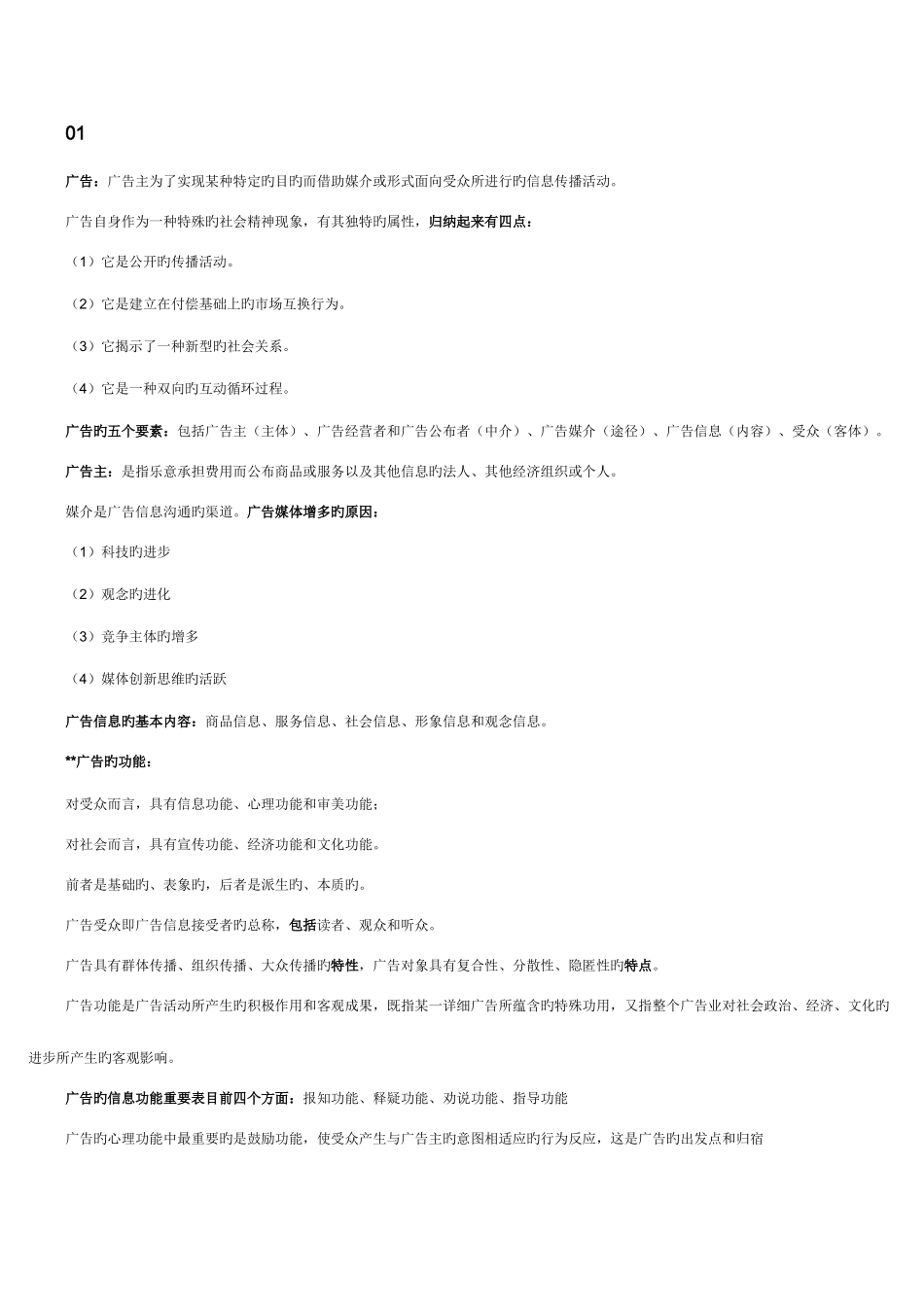 2025年自考广告运作策略理论资料_第1页