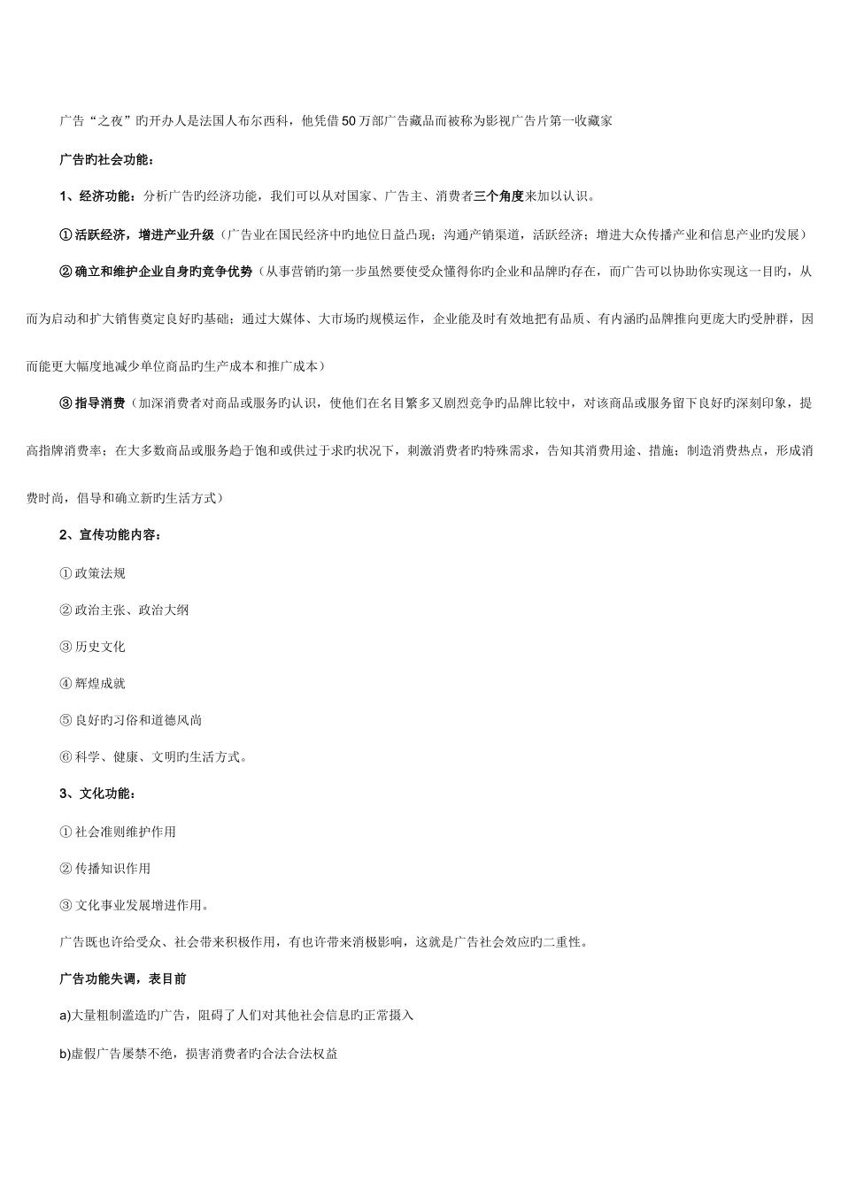 2025年自考广告运作策略理论资料_第2页