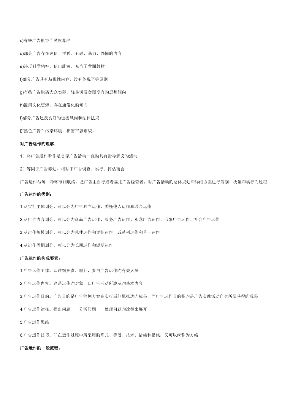 2025年自考广告运作策略理论资料_第3页